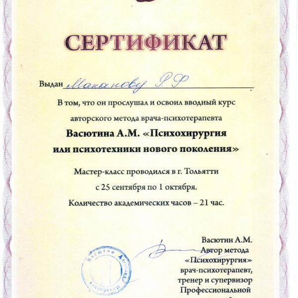 Sert psihotehniki_600x600 Ренат Манапов &mdash; психоаналитик и трансформационный коуч в Тольятти - Портфолио